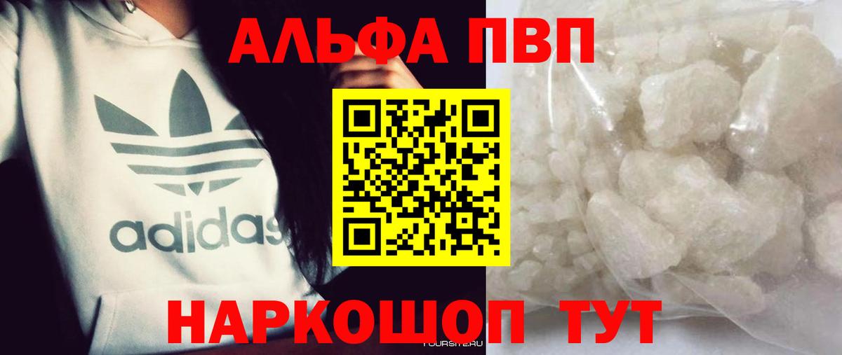 Alfa_PVP VHQ  наркошоп  Белебей  Вход с VPN  Alpha PVP Crystall  Alfa_PVP 