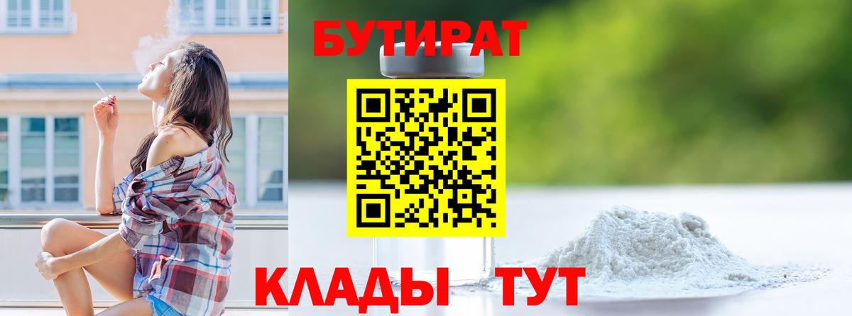 Бутират буратино  Вход с VPN  БУТИРАТ  Белебей 