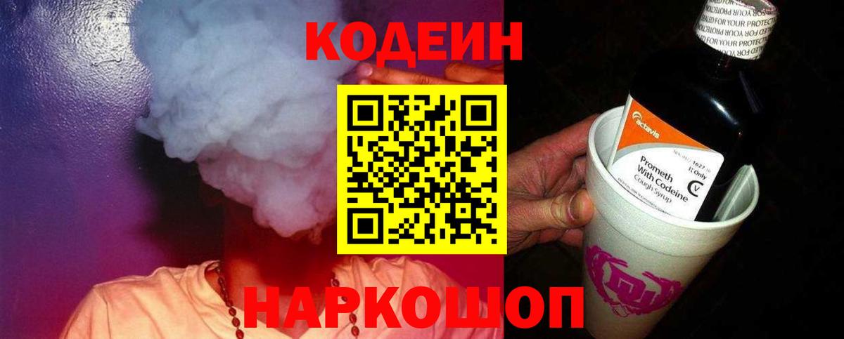 Кодеин Purple Drank  Codein Purple Drank  Белебей  Вход с VPN 