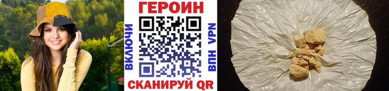 Героин Heroin Белебей