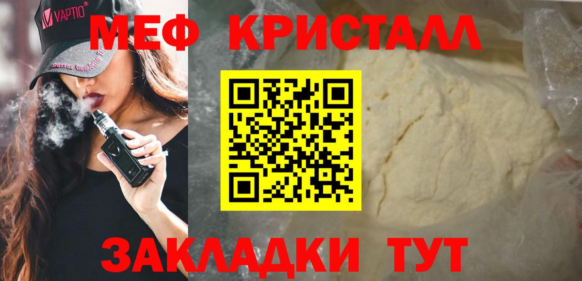 Меф кристаллы  МЯУ-МЯУ кристаллы  МЕФ  МЯУ-МЯУ  Белебей  Вход с VPN 