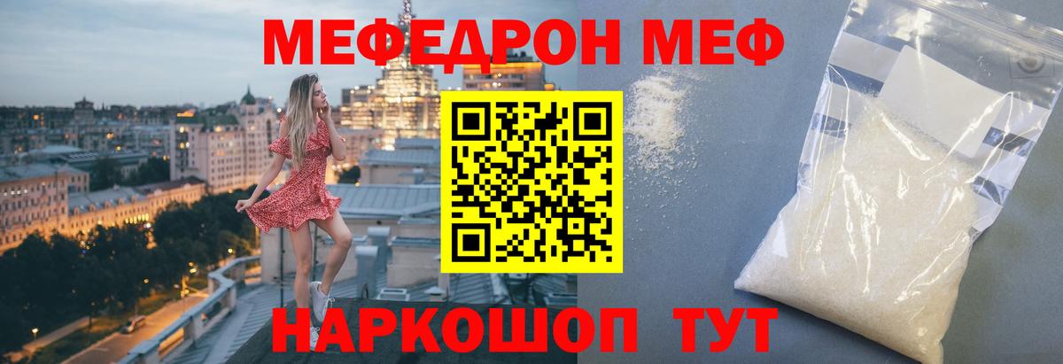 Мефедрон мука Белебей