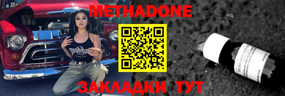 МЕТАДОН methadone  Вход с VPN  Белебей 