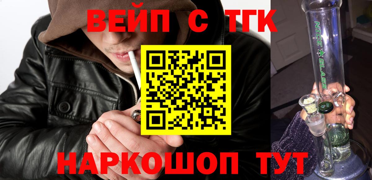 ТГК вейп с тгк Белебей